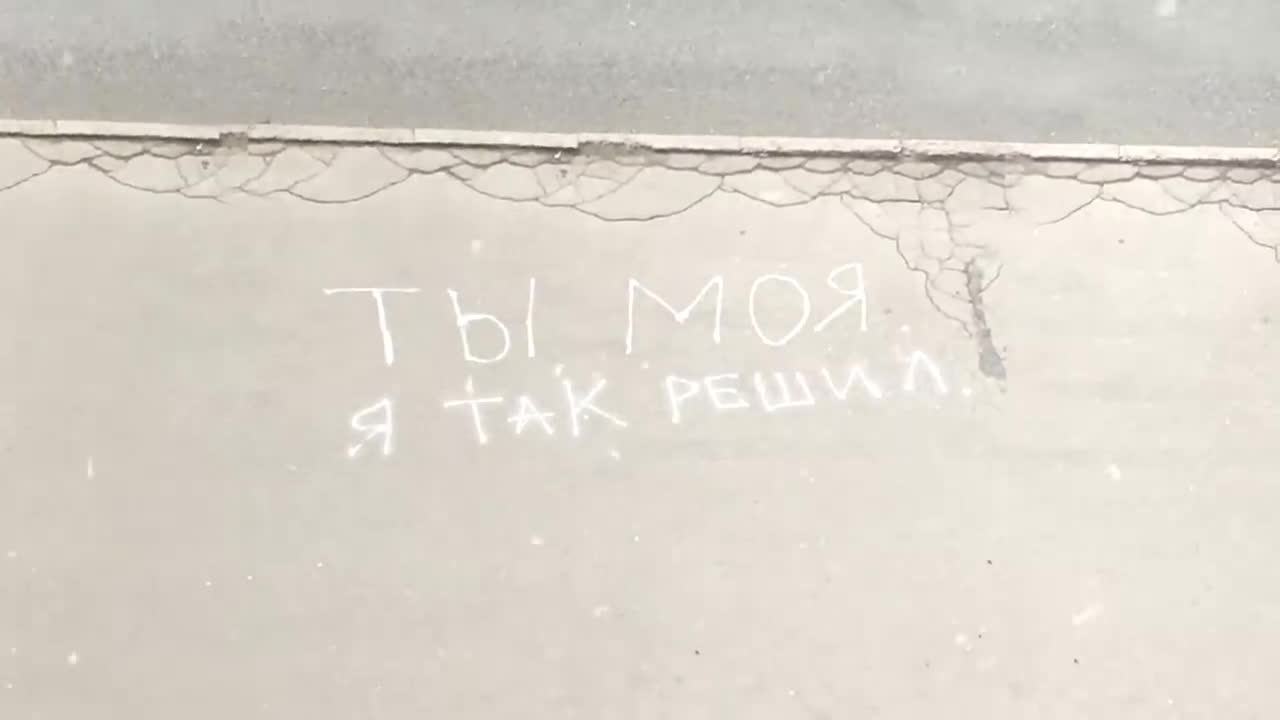 Bahh Tee - Ты моя. Я так решил