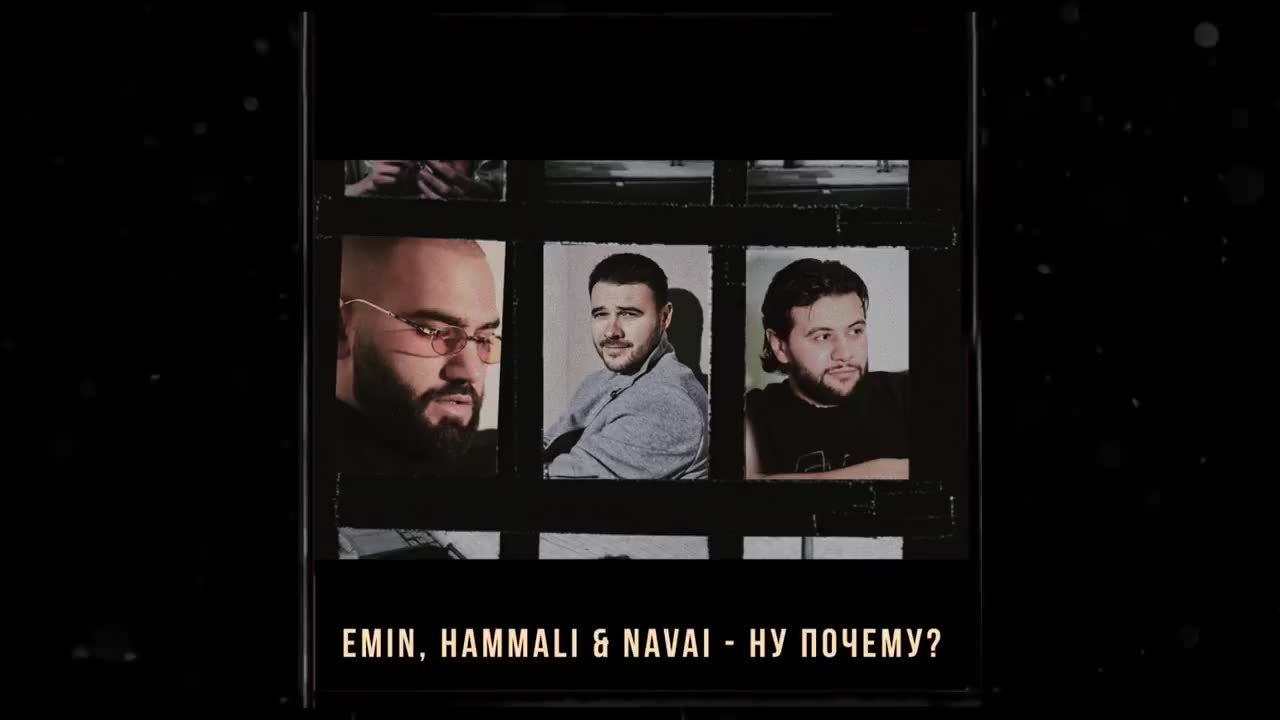 EMIN , HammAli & Navai - Ну почему?