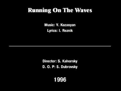 Филипп Киркоров - Бегущая по волнам