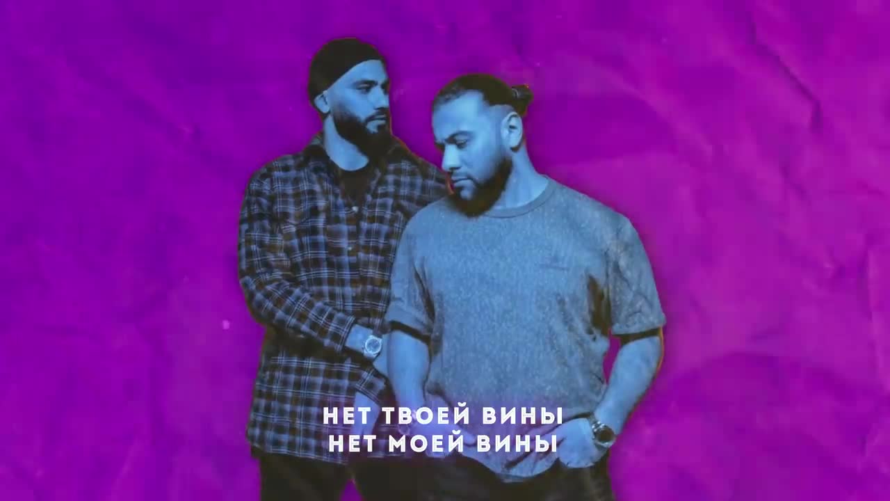 HammAli & Navai - Нет твоей вины