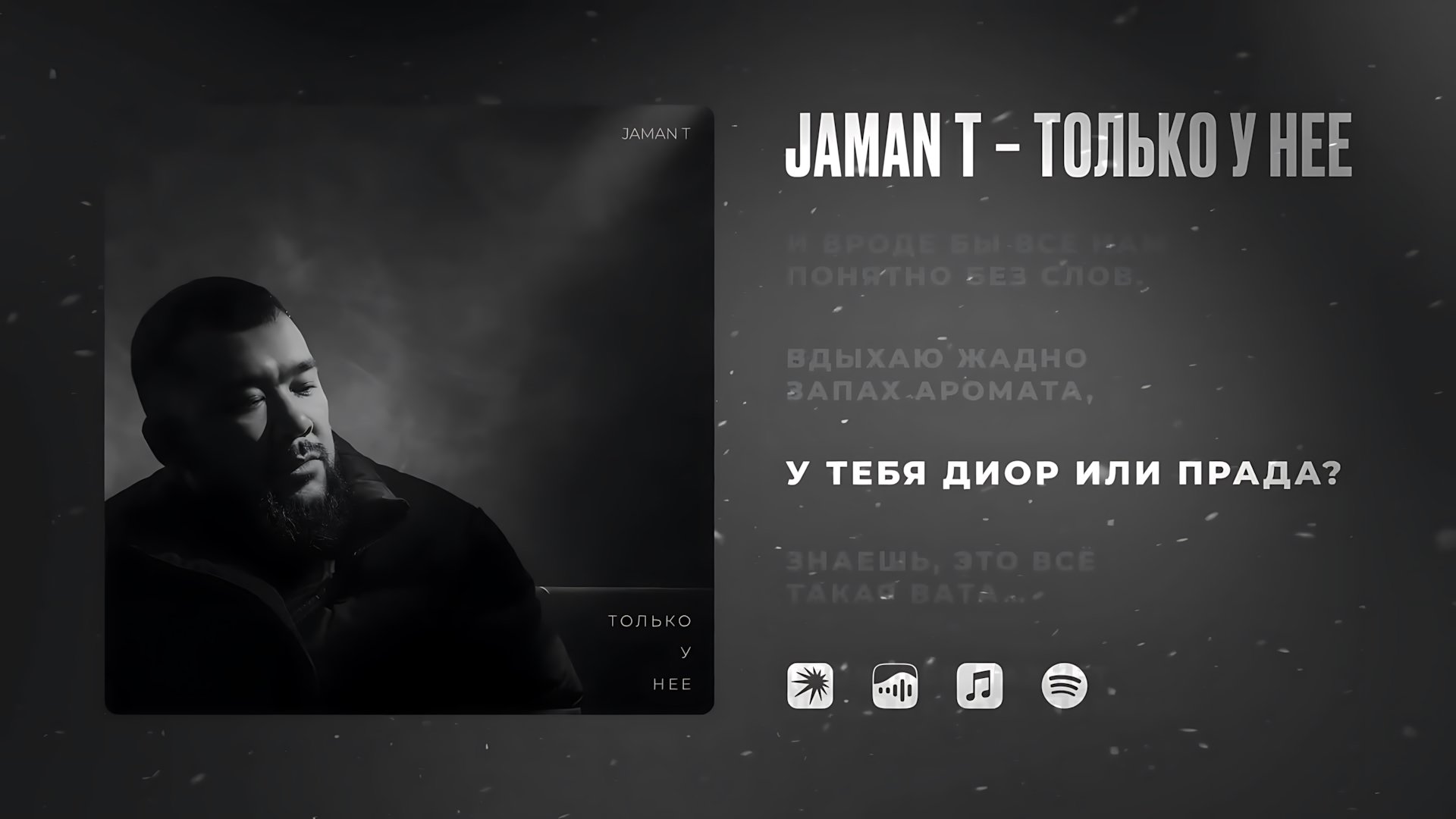 Jaman T - Только у нее