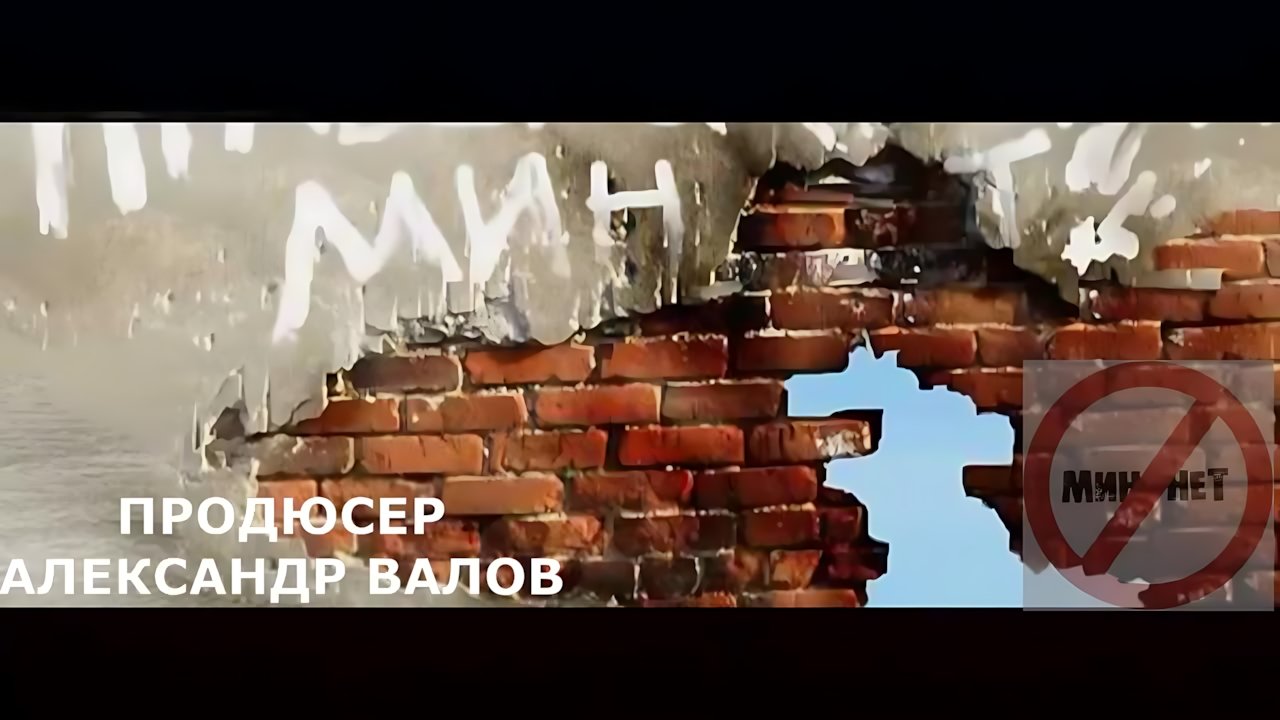 Мин Нет - Мин нет