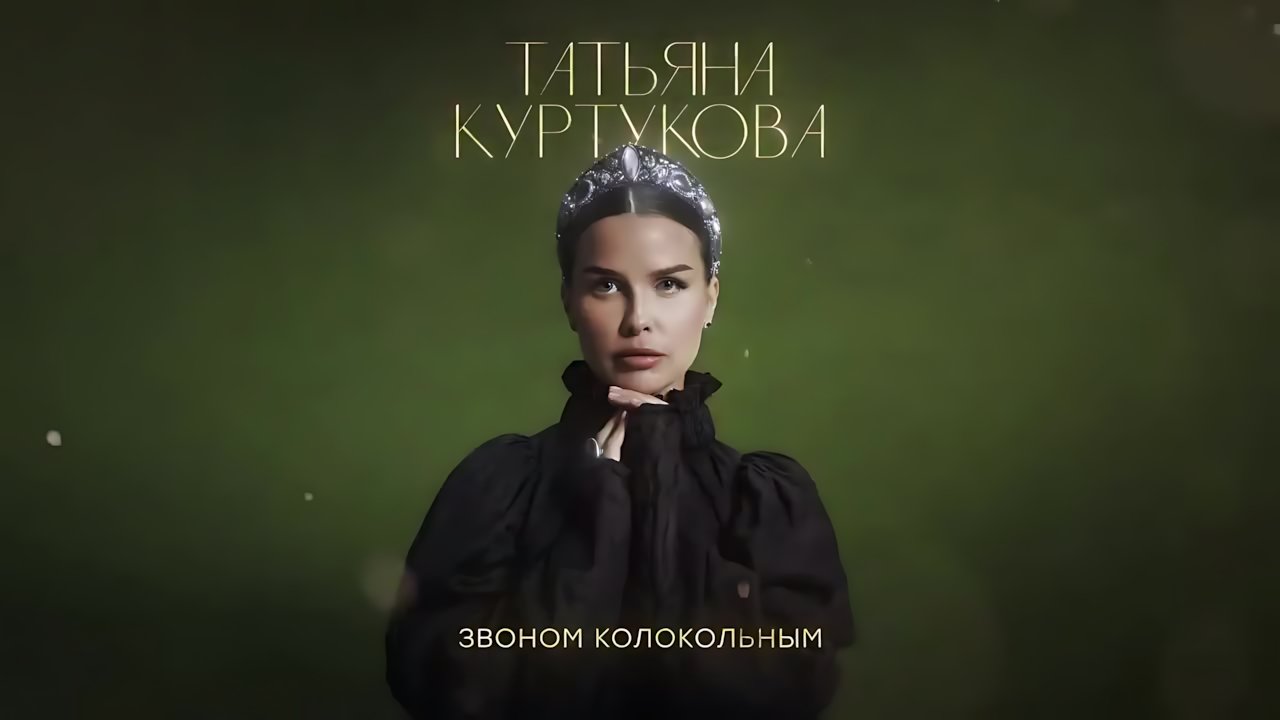 Татьяна Куртукова - С добром