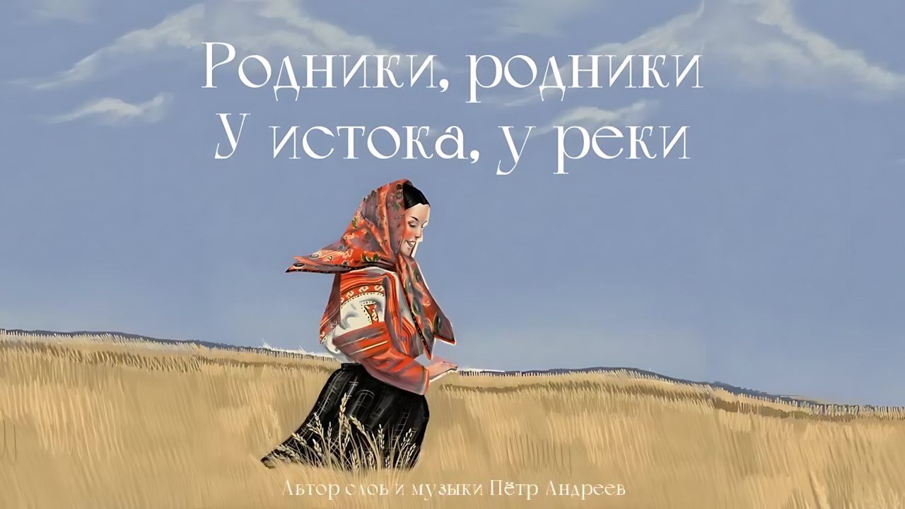Татьяна Куртукова - У истока, у реки