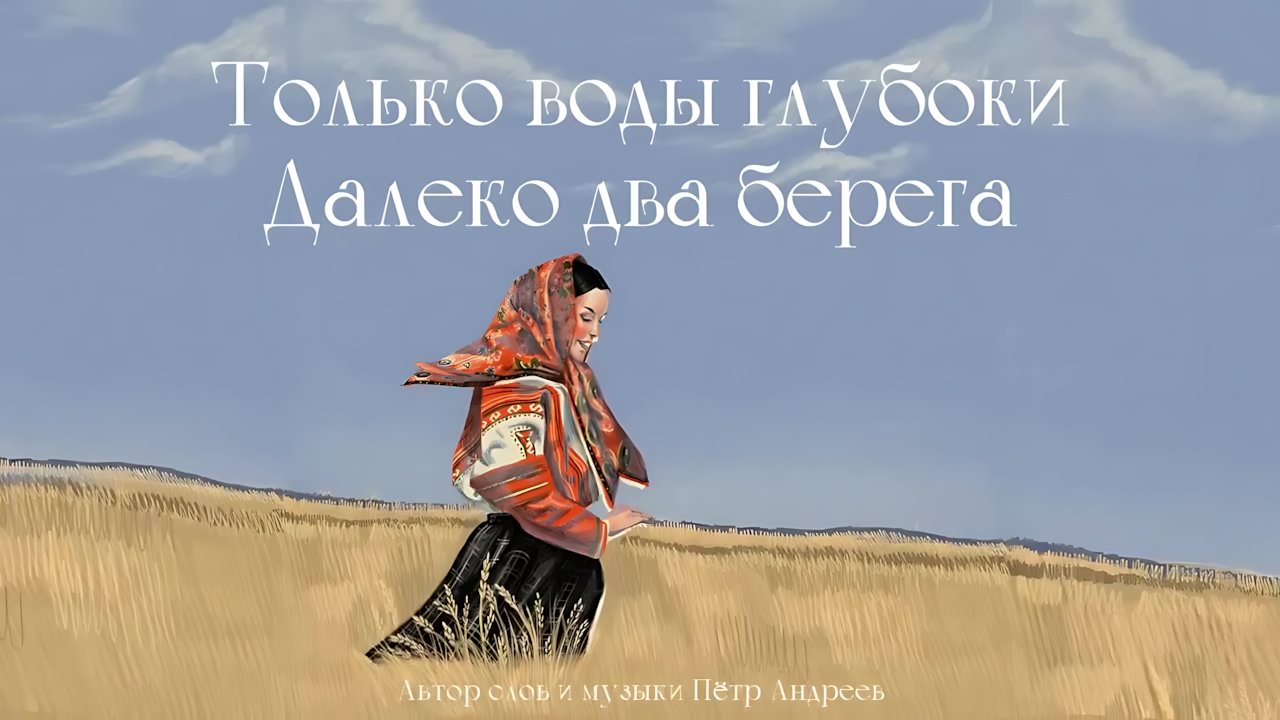 Татьяна Куртукова - У истока, у реки