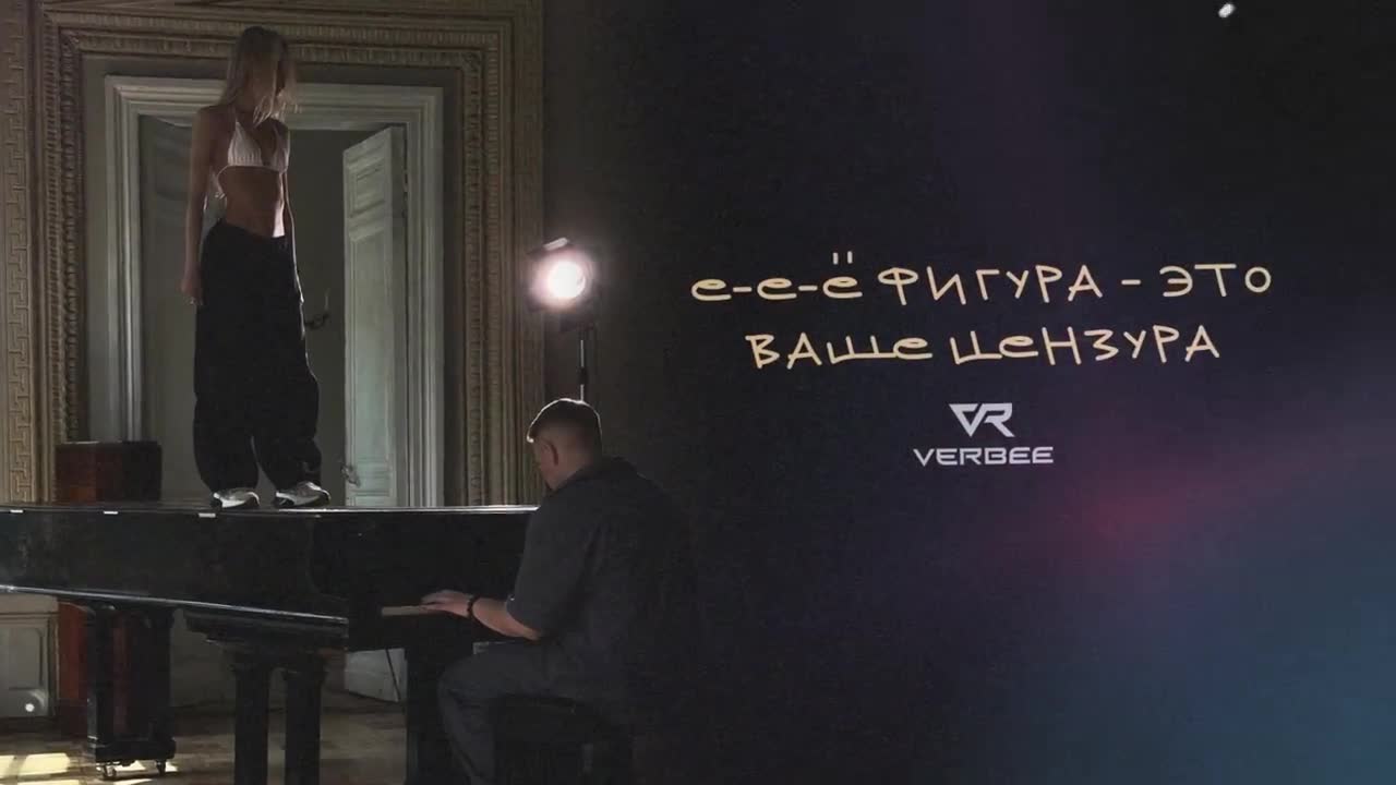 VERBEE - Фигура