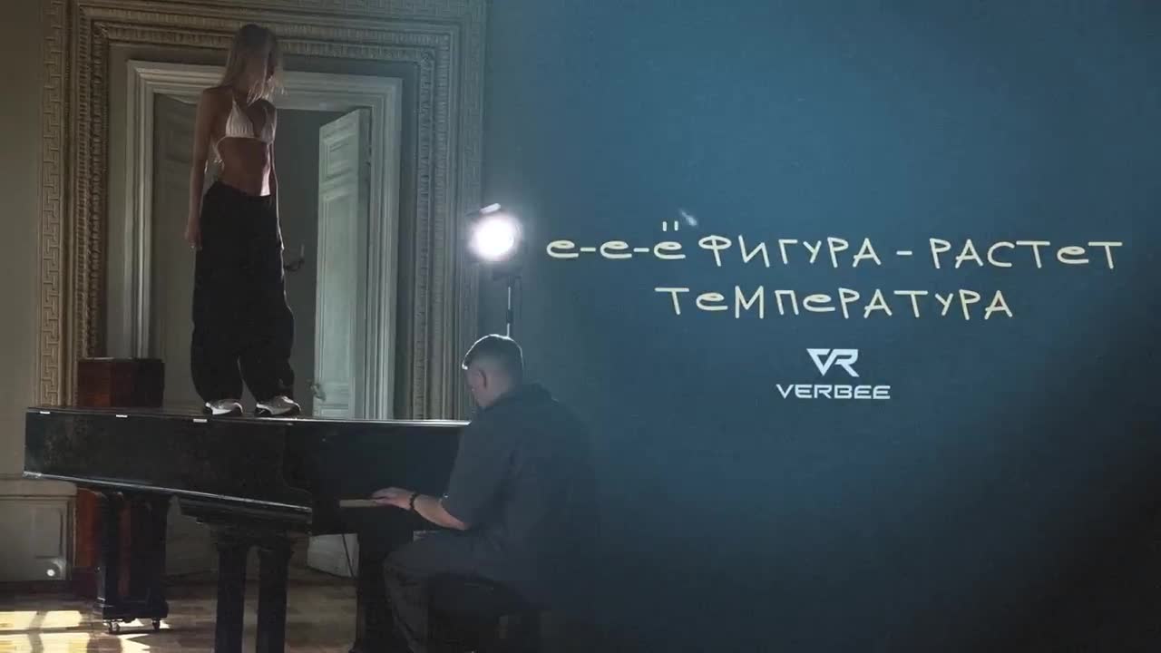 VERBEE - Фигура