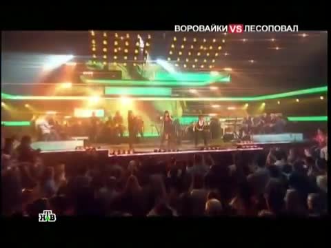 Воровайки - Хоп, мусорок (Музыкальный ринг НТВ)