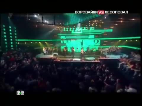 Воровайки - Хоп, мусорок (Музыкальный ринг НТВ)