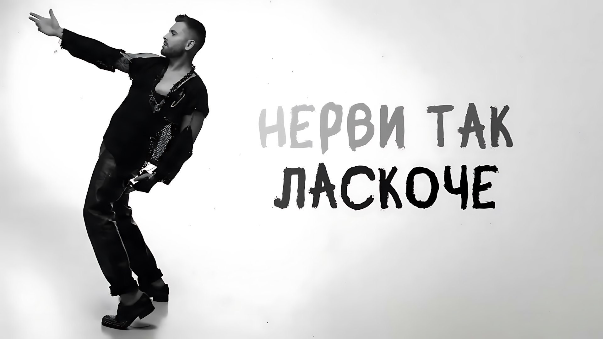 ZLOTNYTSKYI - ВОНА